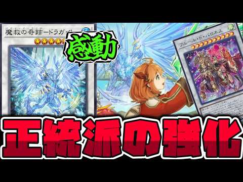 【遊戯王】 アダマシア強化！普通に強くて感動 『魔救の奇石－ティアマイト』 【ゆっくり解説】 サムネイル