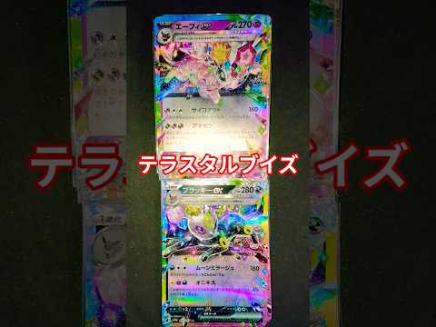 テラスタルブイズのポケカ ポケモンカード ポケカ再販最新情報 ポケカ チャンネル登録お願いします ポケモン おれポケ… サムネイル