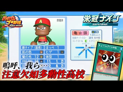 名は体を表す【パワフルプロ野球2025】２ー２６ サムネイル