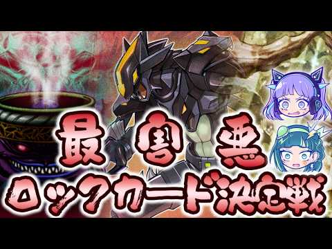 【見るのも嫌】絶対相手に使われたくないカードって何？？【遊戯王】 サムネイル