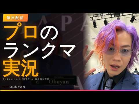 【ポケモンユナイト】朝昼練習 サムネイル