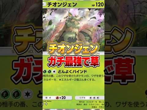 新パックのチオンジェン、最強で草 ポケポケ ポケモン サムネイル