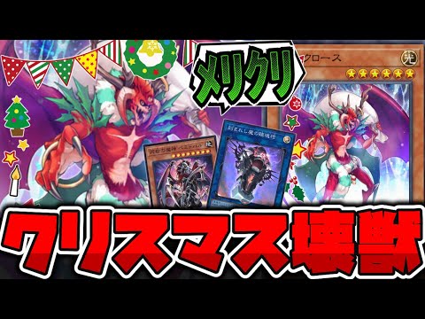 【遊戯王】 光悪魔だし25周年だし犬のサンドバックにもなるサンタ 『サタンクロース』 【ゆっくり解説】 サムネイル