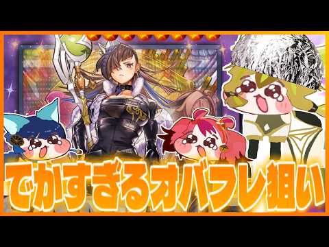 【手元配信】オタクの手垢が付いてないオバフレバイスマスターが欲しいのだ！【遊戯王】【OCG】【東北きりたん】 サムネイル