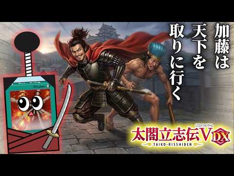 大殿ハヤスギィ！【太閤立志伝V DX】２ー５ サムネイル