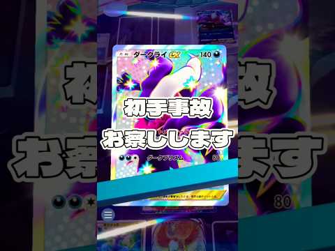 【ポケポケ】初手事故お察しします ポケモンポケモンカードポケポケポケポケ開封チャレンジpokemonpokemonti… サムネイル