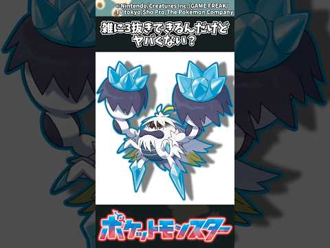 【ポケモン】雑に３抜きできるんだけどヤバくない？ ポケモン 反応集 チャンピオンズ サムネイル