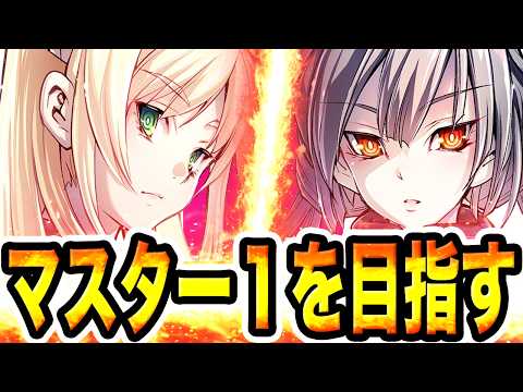 【ダイヤ５〜】『最強の閃刀姫』でマスター１を目指す配信。【遊戯王マスターデュエル マスターデュエル 遊戯王 Maste… サムネイル