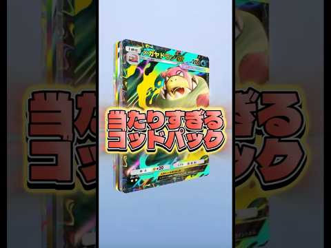 【当たりすぎるゴッドパック🔥】ポケモン ポケモンカード ポケポケ ポケポケ開封チャレンジ pokemon pokemo… サムネイル