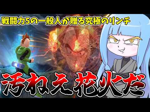 【DBDBD】惑星ベジータの王子が一般人にボコボコにされたようです【VOICEROID実況/ドラゴンボールザブレイカー… サムネイル