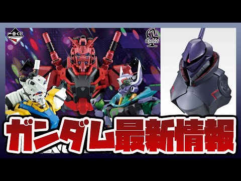 一番くじ 機動戦士ガンダム GQuuuuuuX vol.4 発売決定！一番くじフィギュアブランドBUSTISANが3体… サムネイル