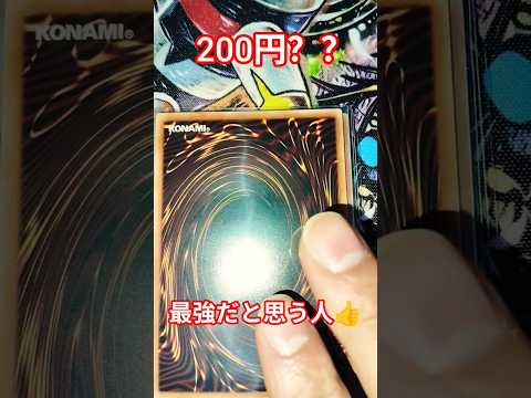 遊戯王最強#遊戯王#yugioh サムネイル