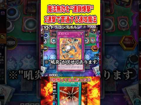 魔法無効を"連鎖爆撃"2連撃で貫通する速攻魔法【遊戯王マスターデュエル】 遊戯王 遊戯王マスターデュエル vtuber…