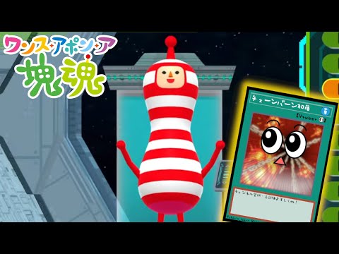 クリスマスカラーだ！３【ワンス・アポン・ア・塊魂】