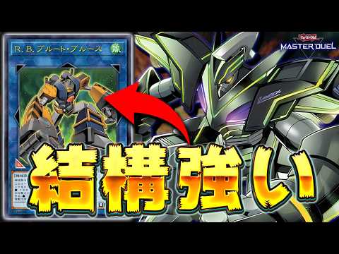 【新弾注目テーマ】謎の海外新規ロボットついに日本上陸!!『R.B. (リボルボット)』【遊戯王マスターデュエル】【Yu… サムネイル