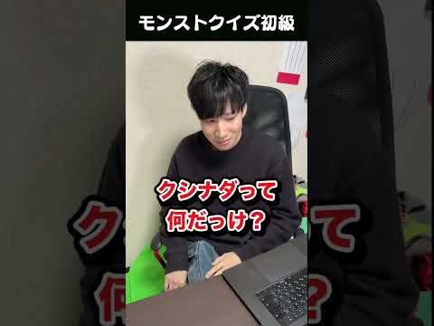モンストクイズ初級　 モンスト monsterstrike サムネイル