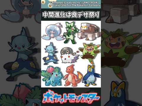【ポケモン】中間進化は良デザ祭り ポケモン 反応集