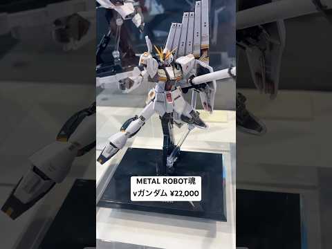 ガンダム展示！メタルロボット魂νガンダム！価格は22,000円！魂ネイションズストア東京にて gundam metal…