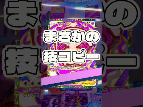 【ポケポケ】まさかの技コピー ! ポケモンポケモンカードポケポケポケポケ開封チャレンジpokemonpokemonti… サムネイル