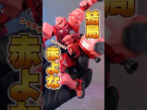 速攻乗り捨てられた哀しき機体【HG シャア専用ザク（GQ）】ガノタの本能を刺激する赤い機体が遂にキット化！