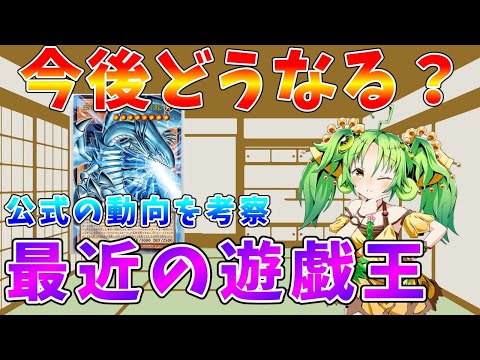 【遊戯王】最近の遊戯王について考察しました【ゆっくりクロト】 サムネイル
