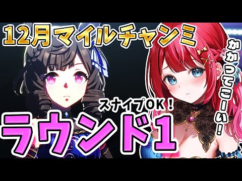 【ウマ娘】シングレオグリ絶対お迎えガチャ🌸引くまで耐久！チャンミ前運試し！12時～マイルチャンミラウンド1🌟スナイプO…