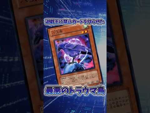 【遊戯王】遊戯王の歴史「八汰烏」 shorts 遊戯王 サムネイル