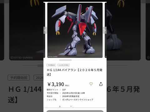 緊急【ガンプラ再販予約アラート×4！】 サムネイル