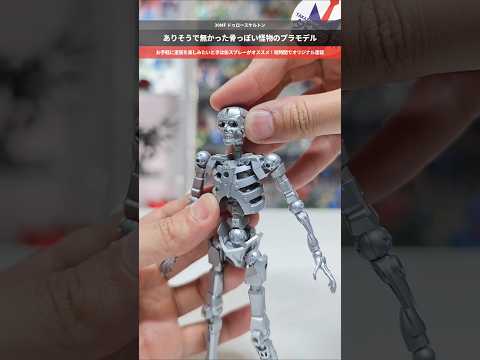 【プラモデル】銀の缶スプレーで塗装すると…！ありそうで無かった骸骨みたいなプラモデル ターミネーター terminat… サムネイル