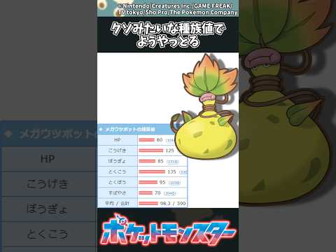 【ポケモン】クソみたいな種族値でようやっとる ポケモン 反応集 チャンピオンズ サムネイル