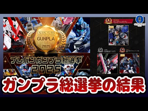 ガンプラ総選挙の結果発表！1位で再販決定したMG 1/100 Ex-Sガンダム/Sガンダム (タスクフォースα Ver…