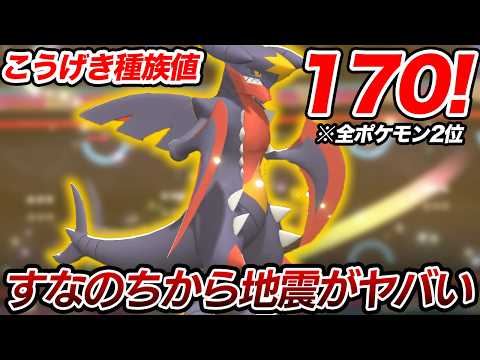 メガガブリアスのじしんが全てを粉砕する！こいつが最強メガポケモンや！【ポケモンチャンピオンズ】【ポケチャン】【ランクマ… サムネイル