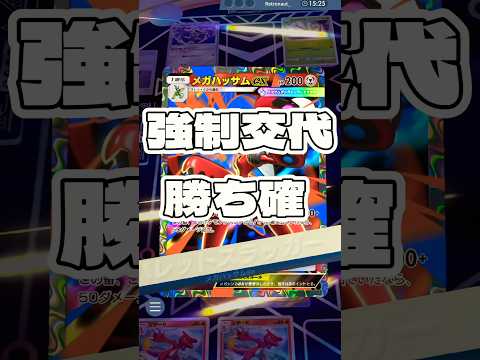 【ポケポケ】強制交代勝ち確 ! ＃ポケモンポケモンカードポケポケポケポケ開封チャレンジpokemonpokemonti… サムネイル