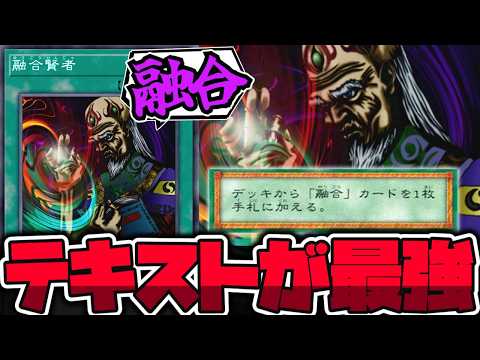 【遊戯王】 古いカードだけ書いてある事が強すぎる賢者 『融合賢者』 【ゆっくり解説】 サムネイル