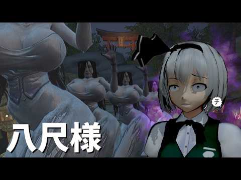 少女達のお泊り実況～八尺様（Hachishaku）編～ サムネイル