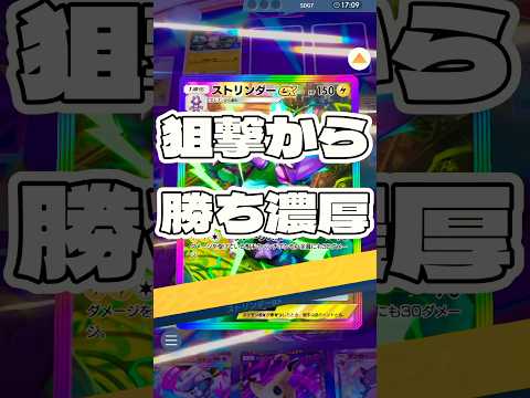 【ポケポケ】狙撃から勝ち濃厚 ! ＃ポケモンポケモンカードポケポケポケポケ開封チャレンジpokemonpokemont… サムネイル