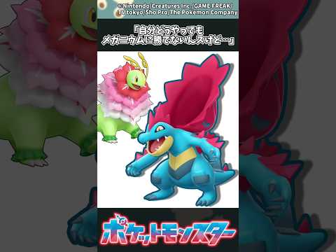 【ポケモンZA】「自分どうやってもメガニウムに勝てないんスけど…」 ポケモン 反応集 ポケモンZA サムネイル
