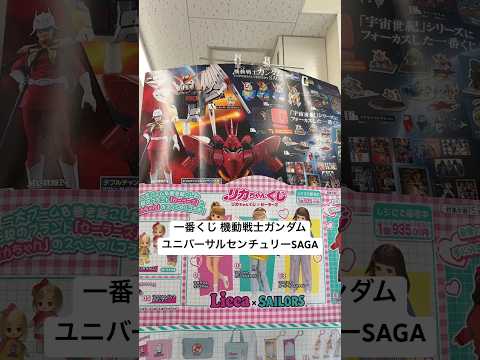 【一番くじ】機動戦士ガンダムユニバーサルセンチュリーサーガを43回引いてきたので結果発表！A賞νガンダムとラストワン賞… サムネイル