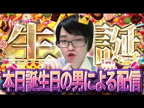 【生誕祭】お酒を飲みながら、ケーキ🎂を食べる配信【遊戯王マスターデュエル マスターデュエル 遊戯王 MasterDue… サムネイル