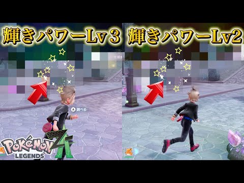 【速報・検証】輝きパワーLv2の方がLv3よりも色違いが出現する？【レジェンズZA】 サムネイル