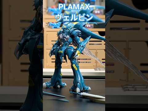 PLAMAX ヴェルビン 仮組みしていく ダンバイン ヴェルビン ビルバイン plamax プラモデル サムネイル