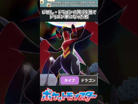 【ポケモンZA】じめん・ドラゴンの誇りを捨てドラゴン単になった鮫 ポケモン 反応集 ポケモンZA サムネイル