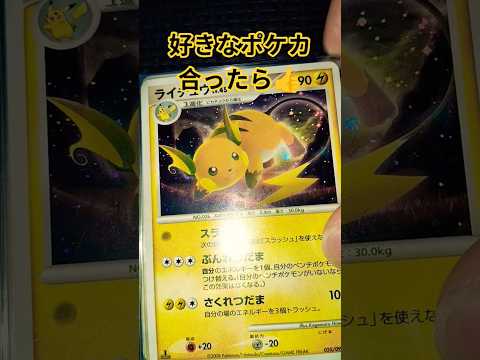 好きなポケカ合ったら👍️ ポケモンカード チャンネル登録お願いします ポケモンカード チャンネル登録お願いします po… サムネイル