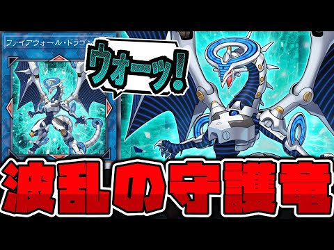 【遊戯王】  主人公エースのはずなのに…すべてが狂った悲しき竜 『ファイアウォール・ドラゴン』 【ゆっくり解説】 サムネイル