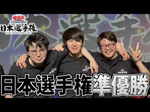 【日本2位】日本選手権2025チーム戦大会レポート【遊戯王OCG】 サムネイル