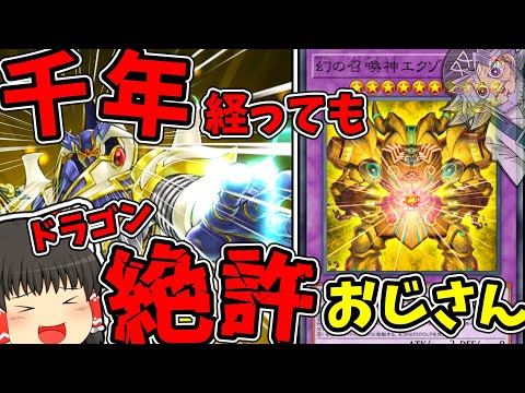 【マスターデュエル】霊夢は千年エクゾでドラゴンバスターするようです【ゆっくり遊戯王】
