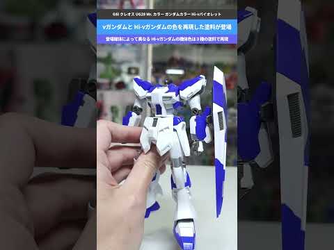 【ガンプラ塗装】ワンポイントで手軽に塗装を楽しみつつミキシングも楽しむ！νガンダムとHi-νガンダムの色を再現した塗料… サムネイル