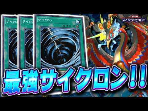 【新弾最注目テーマ】令和の現代遊戯王で、古の"最強サイクロン"戦術が復活!!『絢嵐』【遊戯王マスターデュエル】【Yu-…