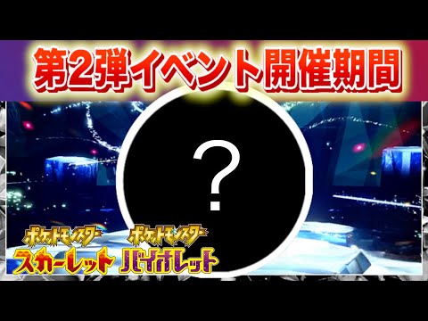 第2弾。特別なイベントに忘れずに参加しよう！【スカーレット・バイオレット】 サムネイル