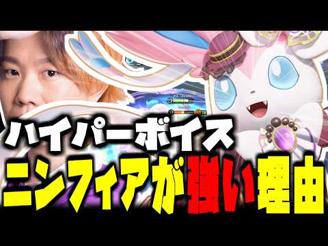 【DPSメイジ】フロントダメージが重要な今、再評価されるハイパーボイスニンフィアが強い【ポケモンユナイト】 サムネイル